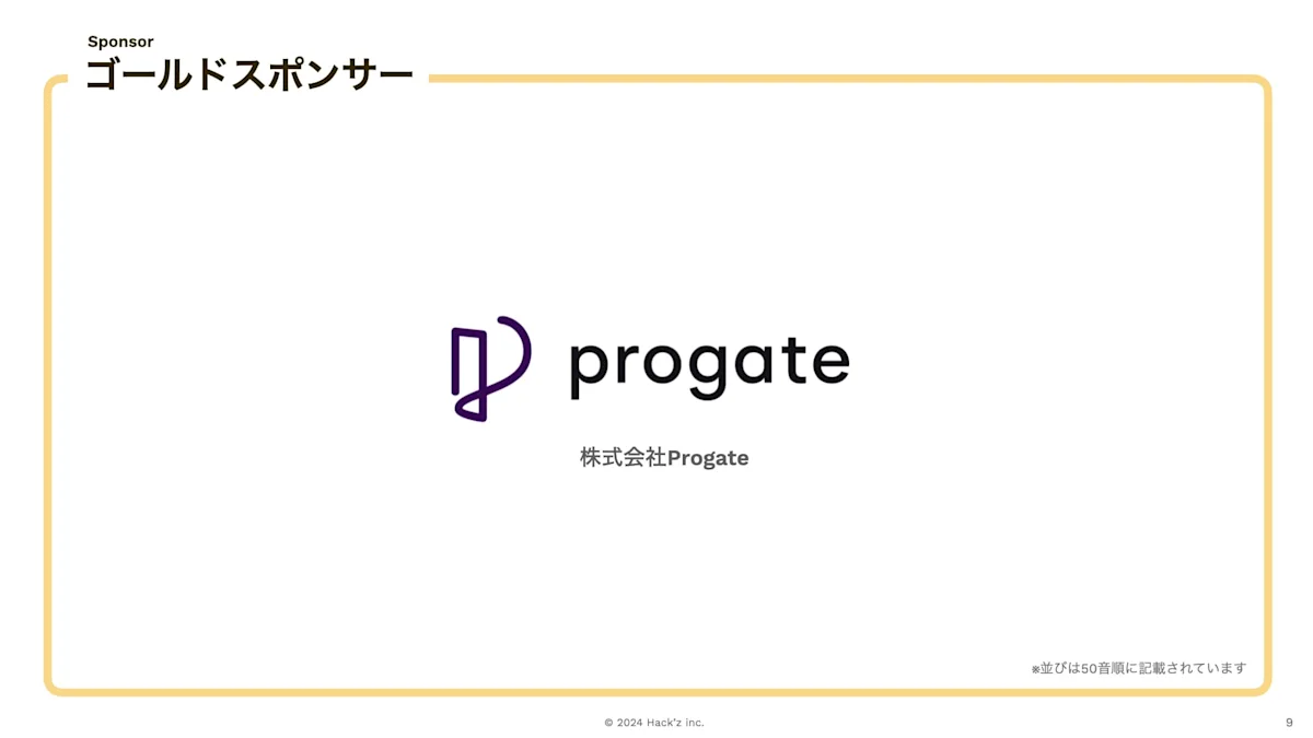 ツマジロスポンサー