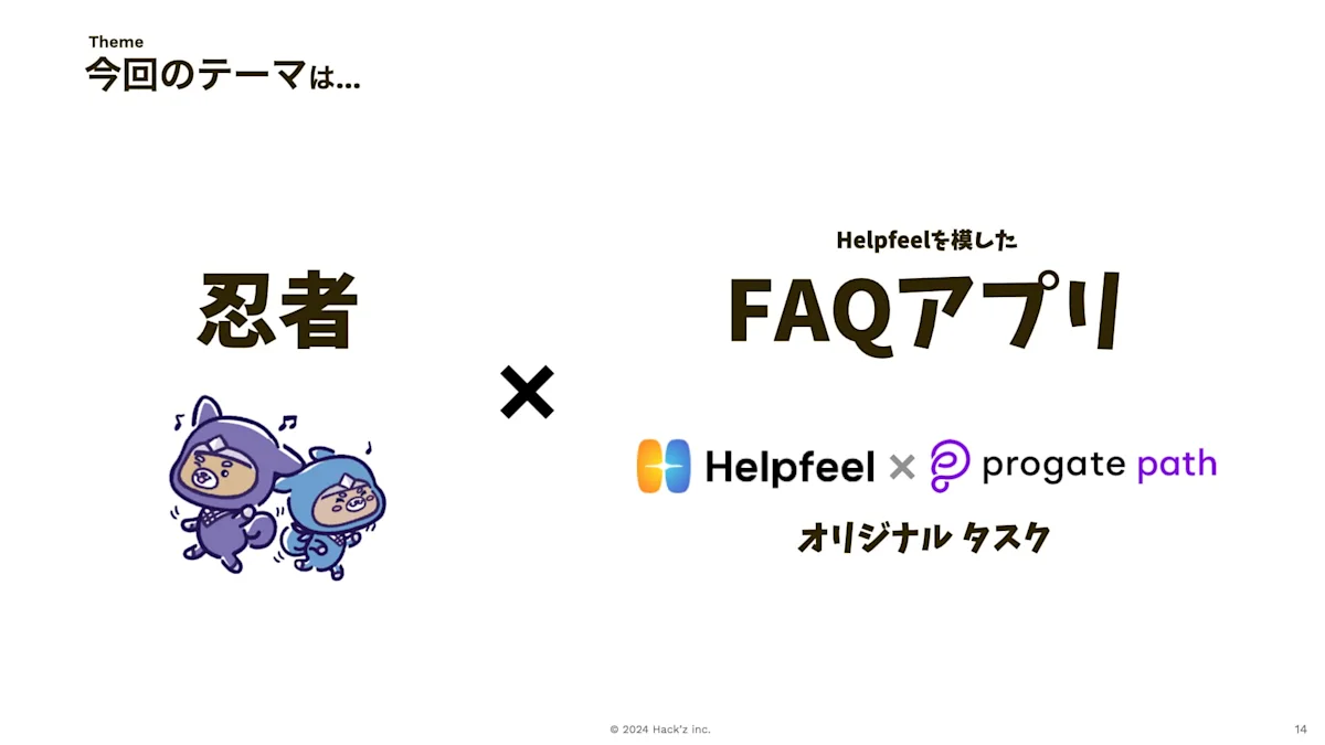 ツマジロテーマ