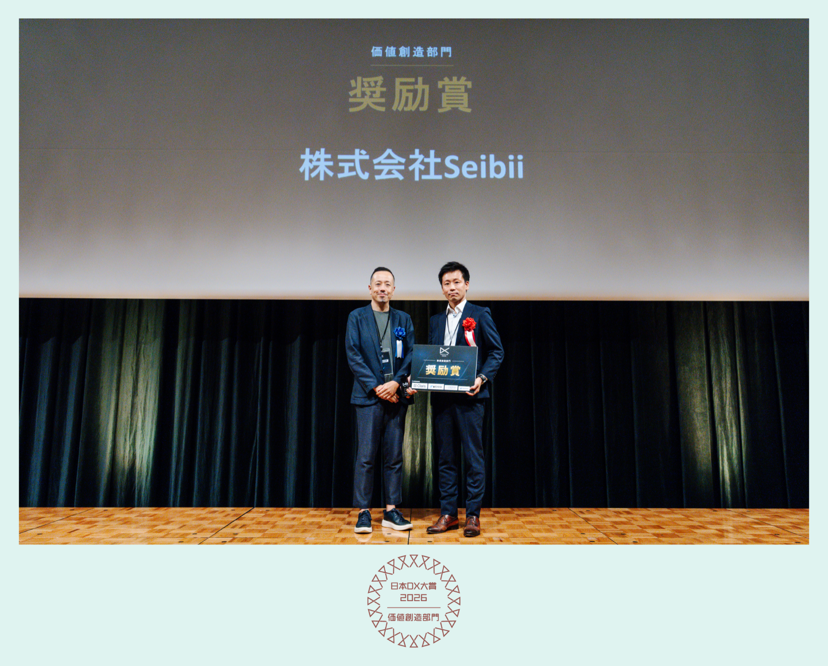 dxaward seibii 0805