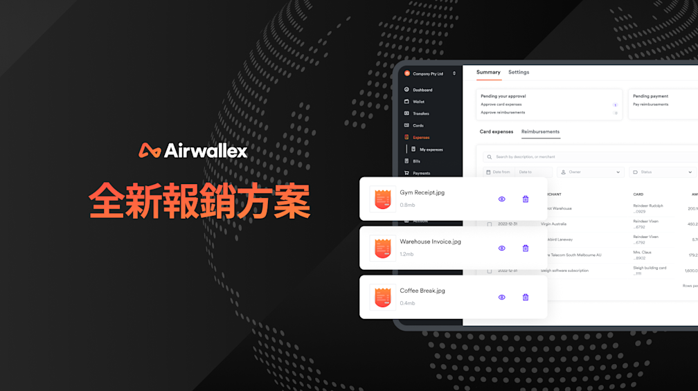 全新報銷方案:極速向全球員工支付報銷費用
