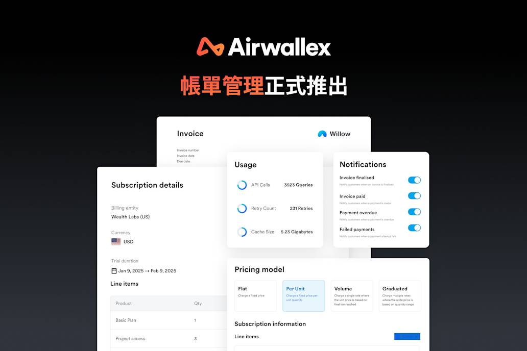 正式推出 Airwallex 帳單管理:為全球企業解鎖靈活的帳單管理方案