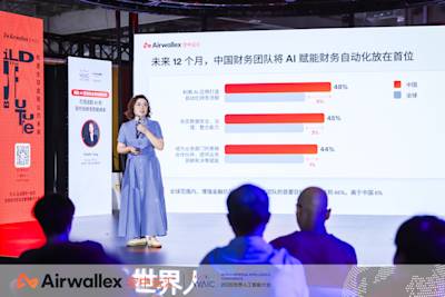 Airwallex 空中云汇 WAIC 首发 AI 时代财务白皮书:财务AI从效率工具进化为企业决策大脑