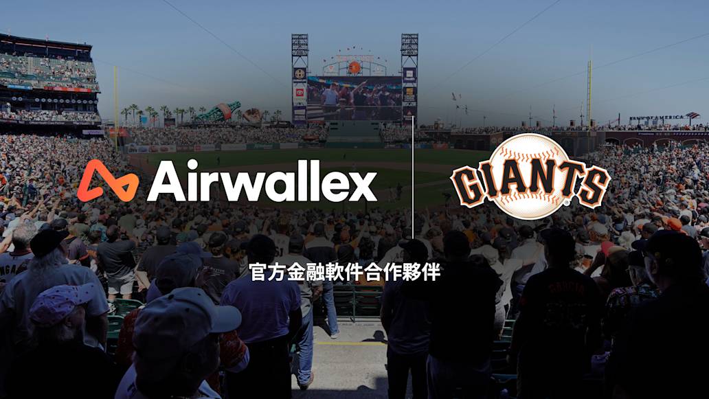 Airwallex 宣布與舊金山巨人隊達成合作夥伴關係