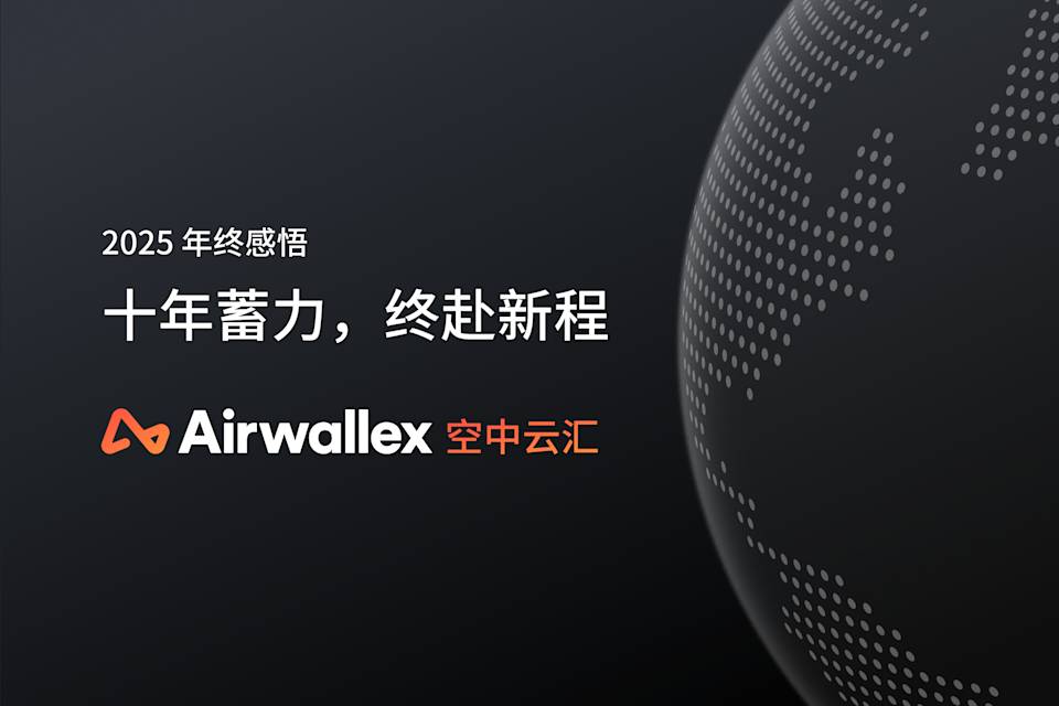 我的 2025 年终感悟:十年蓄力,终赴新程