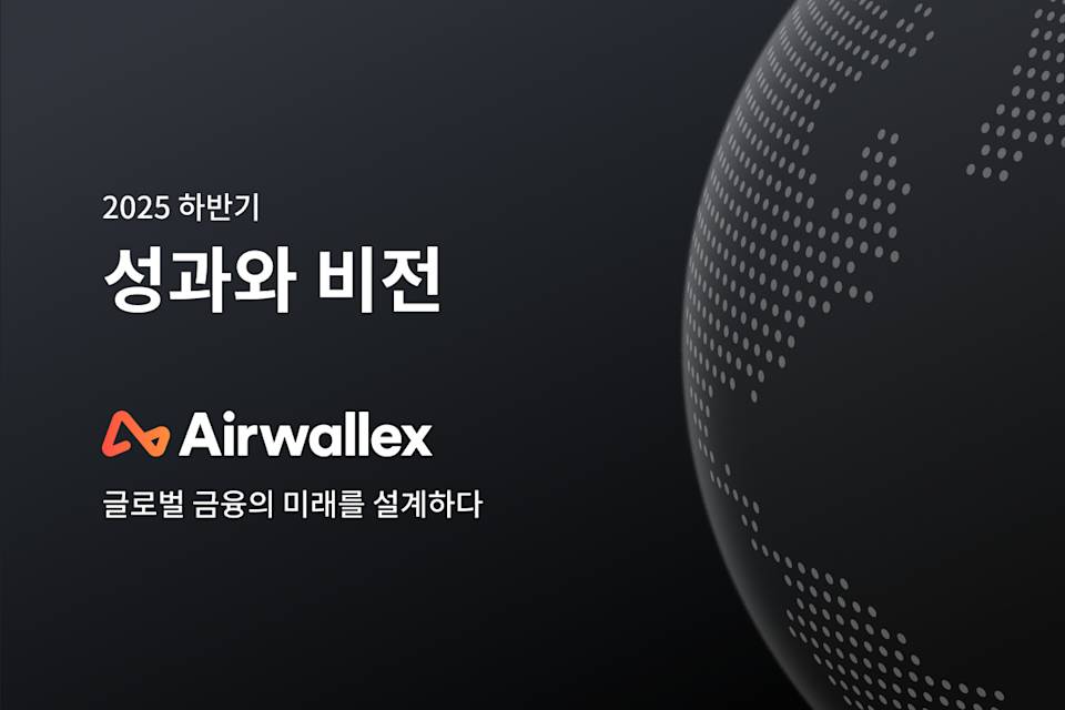 2025년을 돌아보며: 10년의 준비 위에, 이제 진짜 여정이 시작됩니다