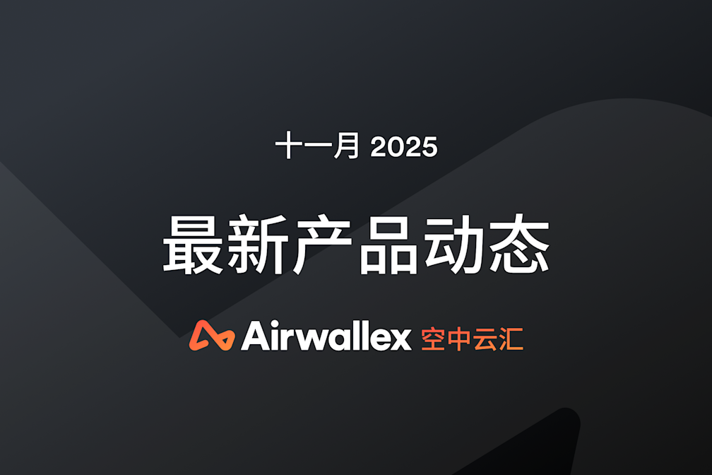 十一月产品更新汇总:新西兰云汇收益 Yield 上线, 多币种定价,关联账户管理同步升级