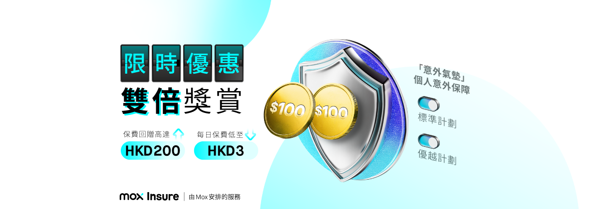 限時兩倍優惠⚡️即時投保可享高達「意外氣墊」2個月保費回贈
