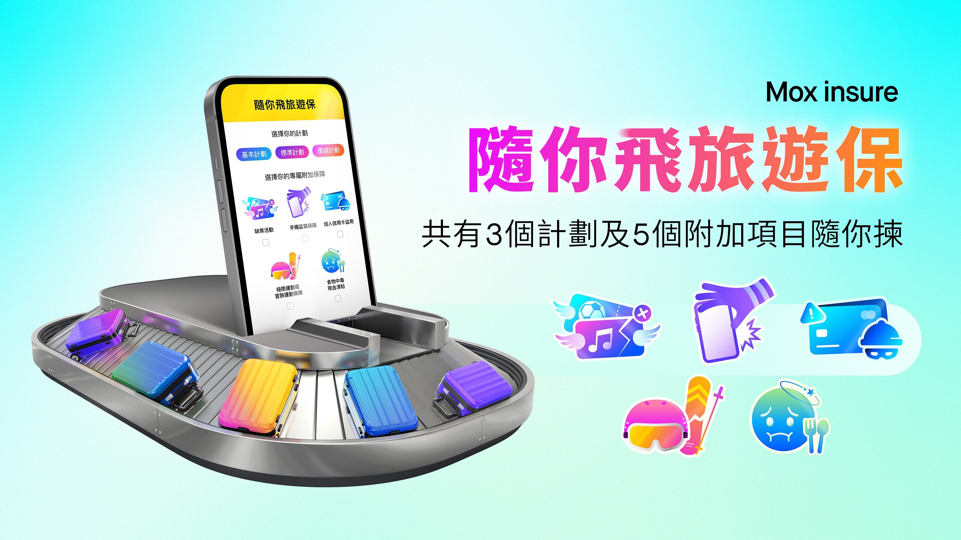 Mox推出「隨你飛旅遊保」: 現代旅客專屬的智能保險服務