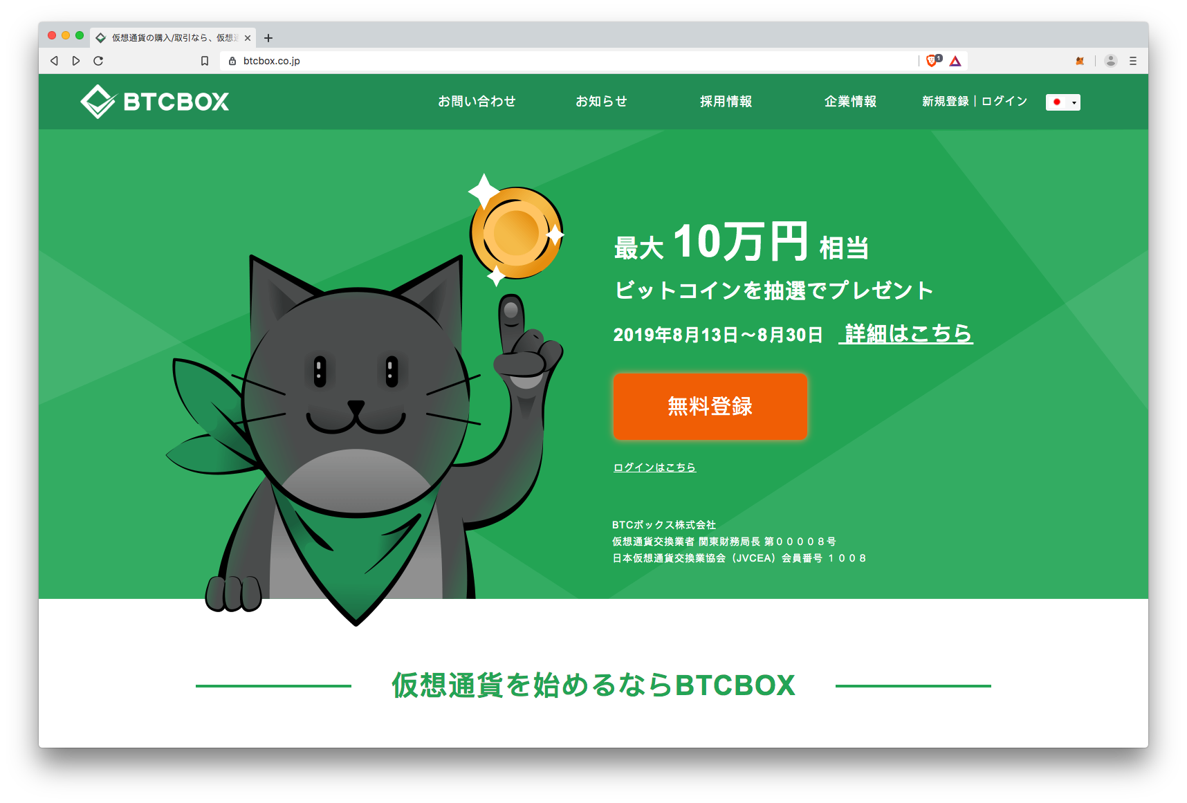 BTCBOX