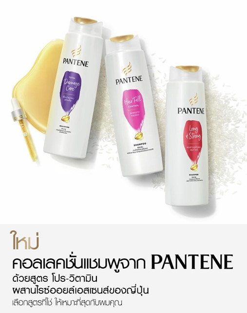 Pantene shampoo with rice oil essence