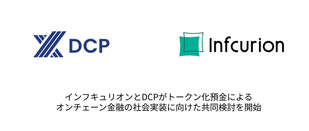 キービジュアル_DCP×IC