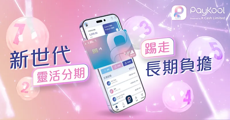 只交Min Pay好蝕底|影響深遠後果不只利息多,文中有清卡數妙法| K Cash | 只交Min Pay好蝕底|影響深遠後果不只利息多,文中有清卡數妙法| K Cash