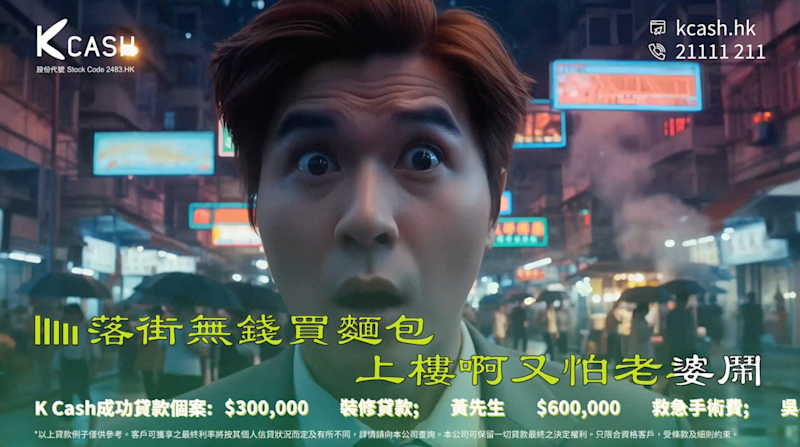 「落街冇錢買麵包,上樓啊又怕老婆鬧」作開場,勾起香港人集體回憶 | K Cash 「落街冇錢買麵包,上樓啊又怕老婆鬧」作開場,勾起香港人集體回憶 | K Cash