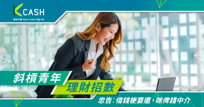 斜槓青年理財招數|死慳死抵不如學理財,保留財務文件好處多 斜槓青年理財招數|死慳死抵不如學理財,保留財務文件好處多