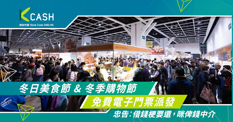 冬日美食節 | K Cash 冬日美食節 | K Cash