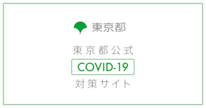 エンジニアとして副業で社会貢献しよう【東京都公式COVID-19対策サイトがOSS貢献しやすい5つの理由】