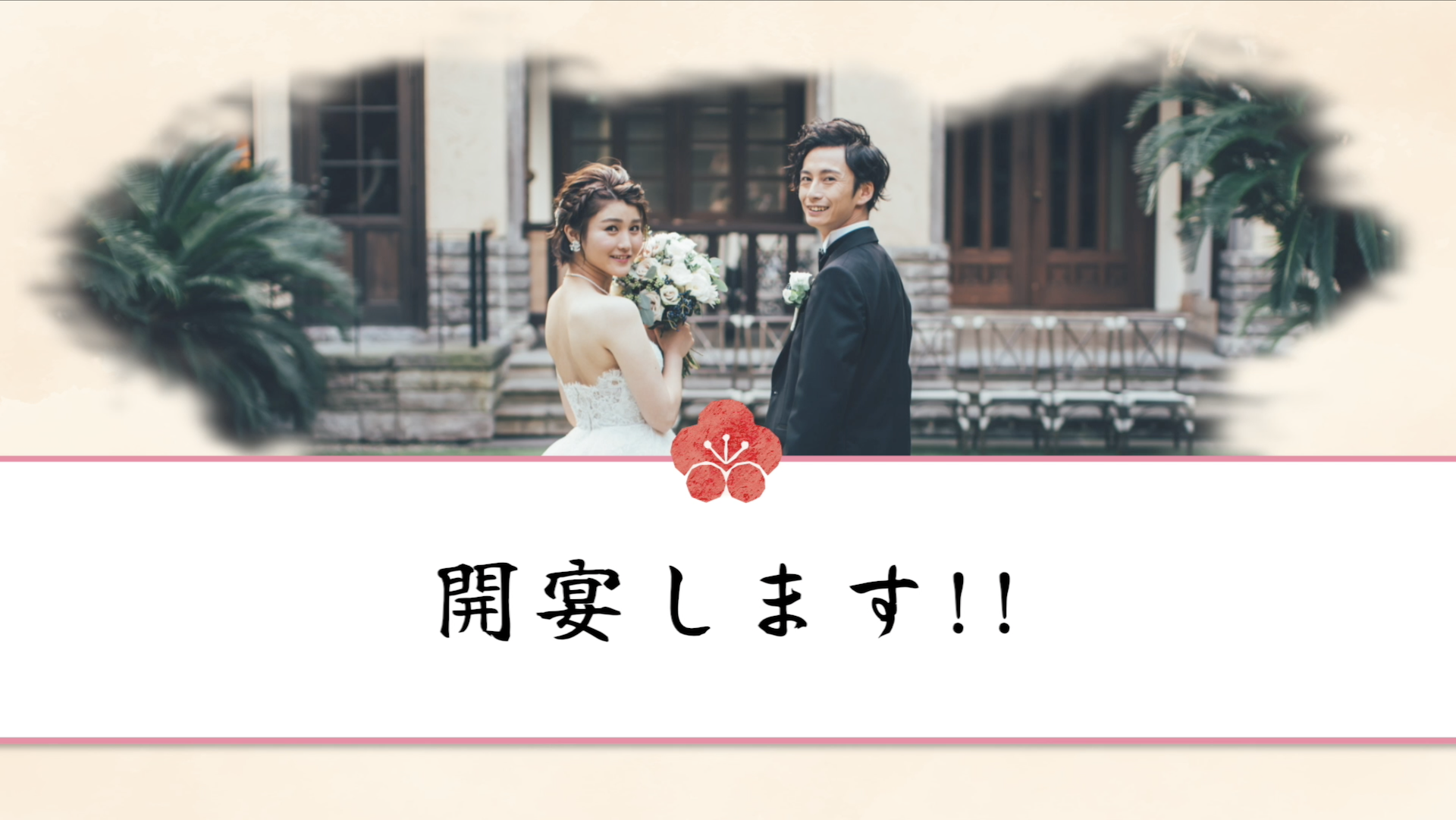 【NEW】結婚式 オープニングムービー 結〜yui〜