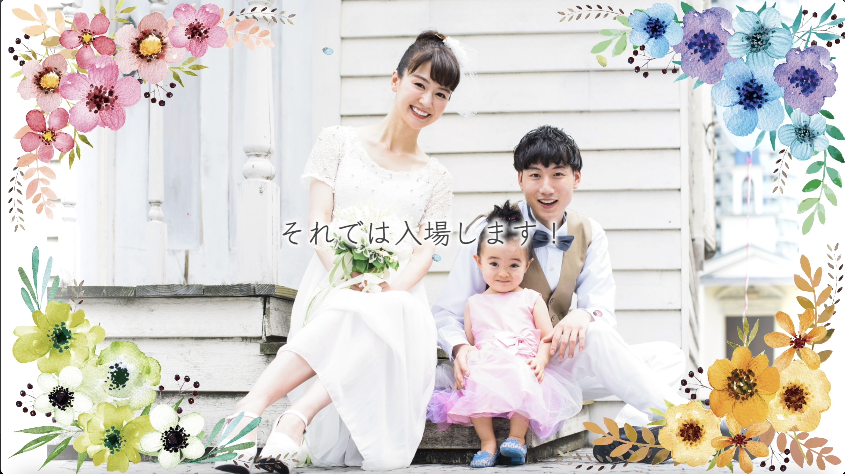 結婚式 オープニングムービー＜お子様紹介付き＞ Bloom