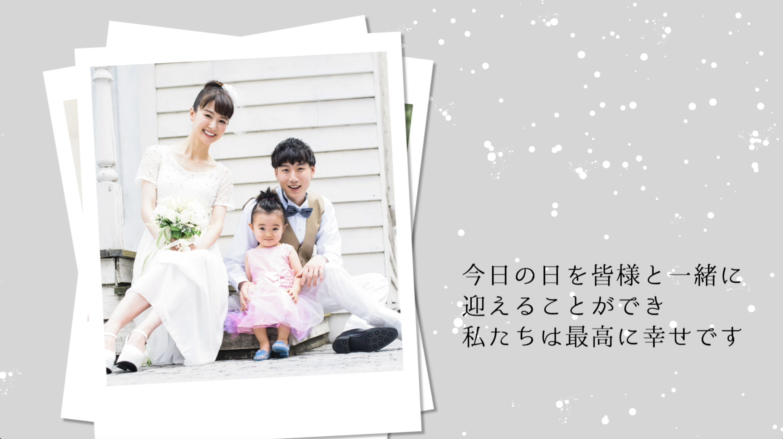 結婚式 プロフィールムービー 〈お子様紹介付き〉アッシュ