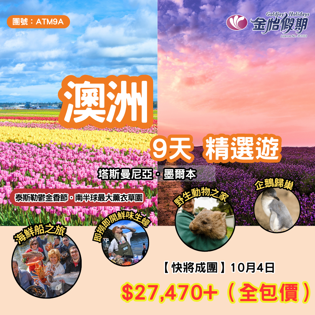 【9天 澳洲精選遊】ATM9A