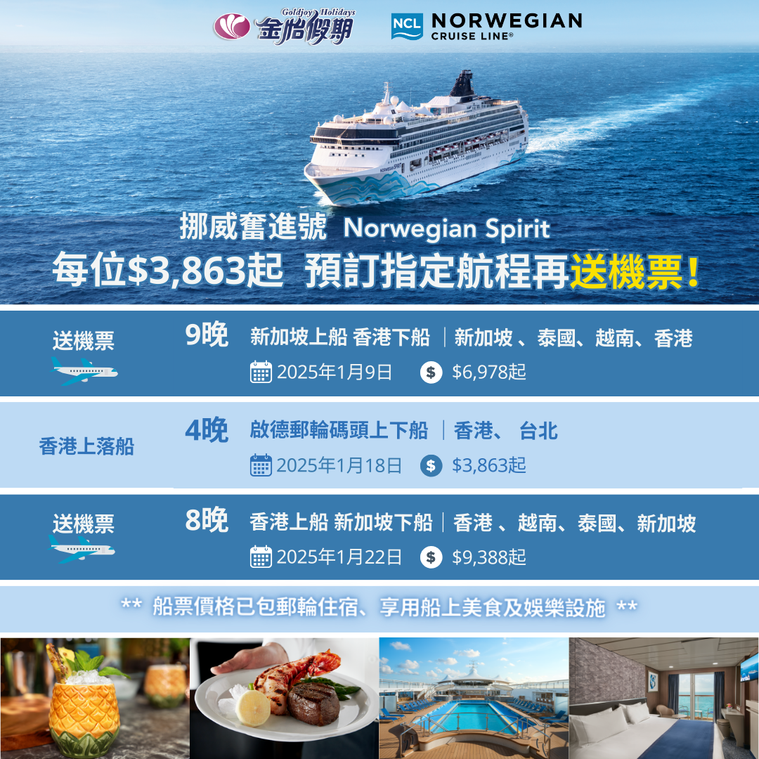 挪威奮進號優惠