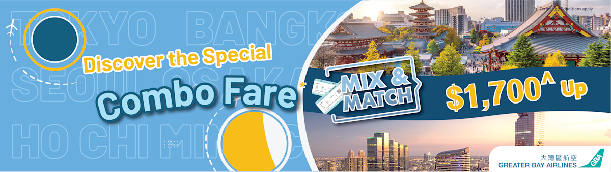 大灣區航空推套票優惠