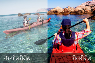 Side by side perspective view on polarized vs non-polarized sunglasses - Hindi