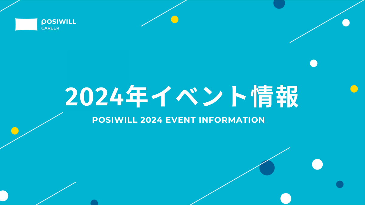 posiwill_event_info