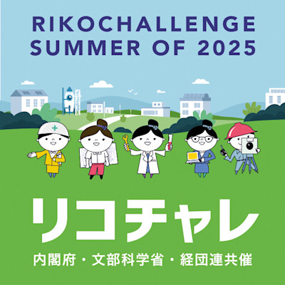 P&G明石工場「夏のリコチャレ2025」イベントを開催しました