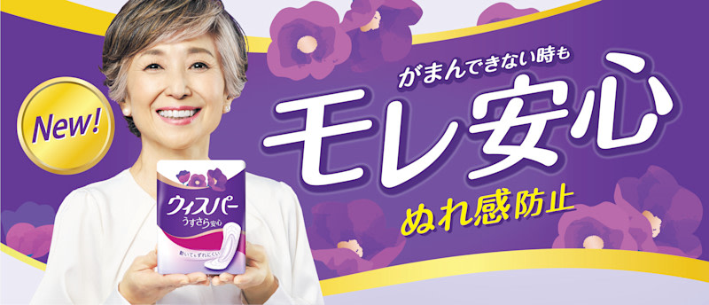 がまんできない時もモレ安心!で、ぬれ感防止 吸水ケアブランド ウィスパー リニューアル