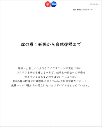 復職プログラム