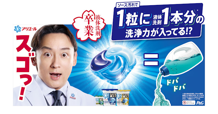 新しくなった楽スゴ「アリエール ジェルボール プロ」登場!