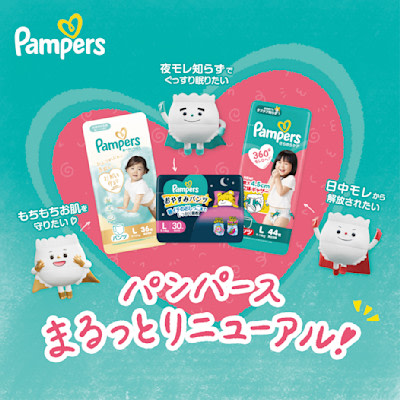パンパース 主力3ラインをリニューアル オムツヒーローパンパースが、おむつ周りの悩み事から“赤ちゃんを無敵に!”