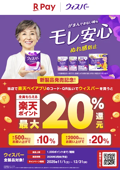 がまんできない時もモレ安心!で、ぬれ感防止 吸水ケアブランド ウィスパー リニューアル