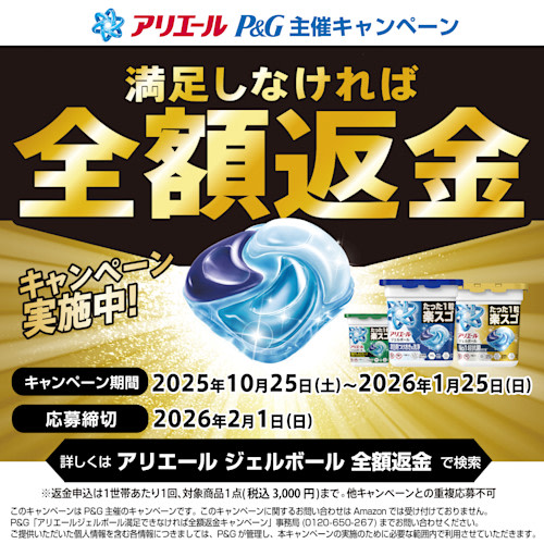 新しくなった楽スゴ「アリエール ジェルボール プロ」登場!