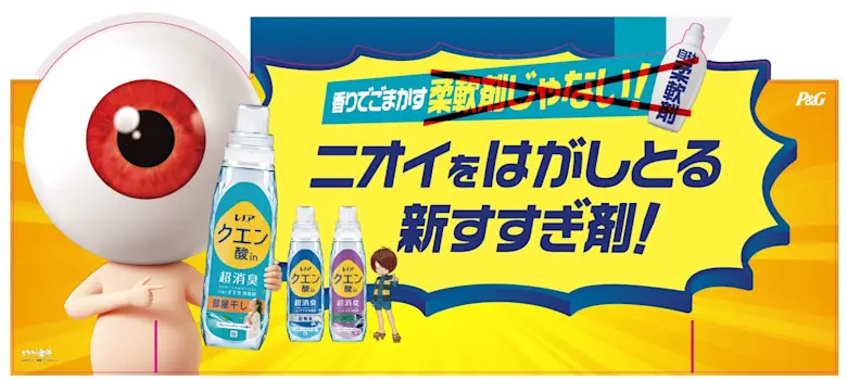 香りでごまかさず、洗剤で落ちない蓄積ニオイをはがす!「レノア クエン酸in超消臭」が、2025年6月中旬よりリニューアル