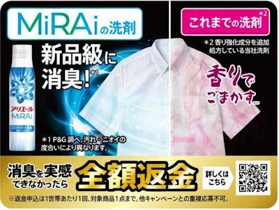濃縮液体洗剤「アリエールMiRAi」シリーズフルリニューアル!