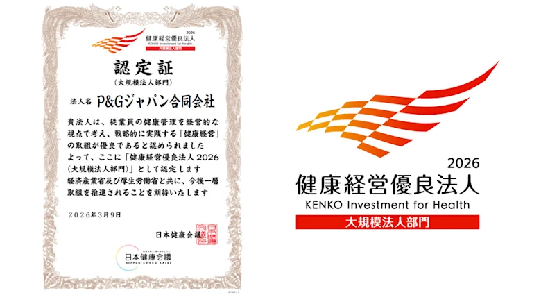 P&Gジャパン 「健康経営優良法人2026(大規模法人部門)」に認定