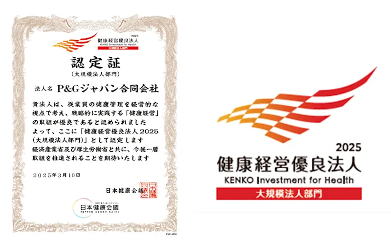 P&Gジャパン 「健康経営優良法人2025(大規模法人部門)」に認定