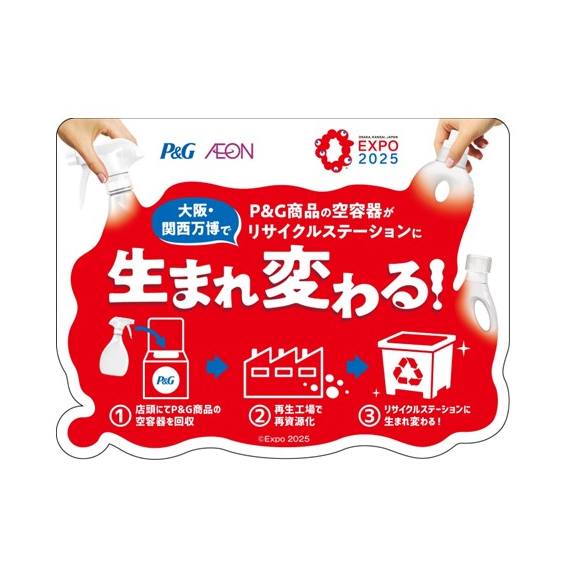 P&GとAEONの協働プロジェクト 「EXPO 2025 みんなのリサイクルステーションプロジェクト」が始動
