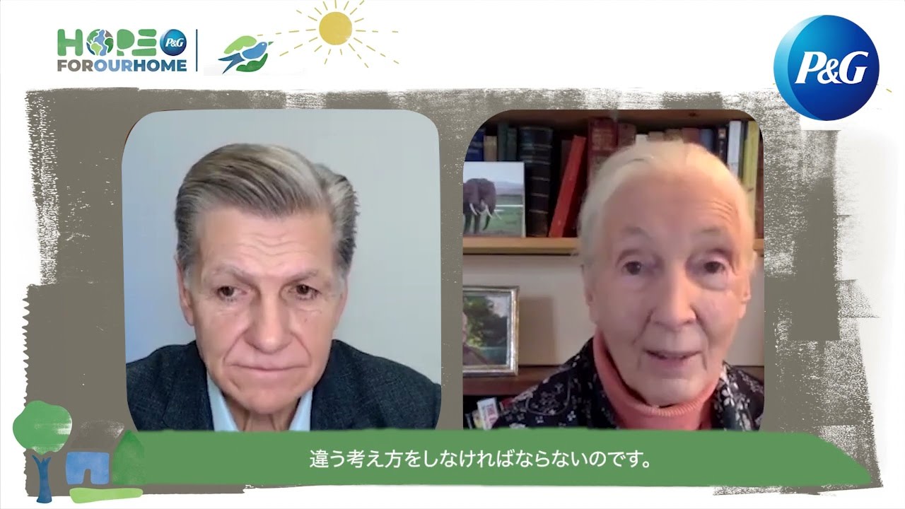 Watch: ジェーン・グドール博士とP&G最高ブランド責任者マーク・プリチャードの対談