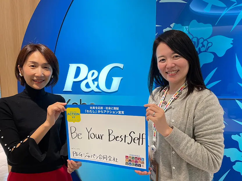 “Be Your Best Self (最高の自分でいる)”