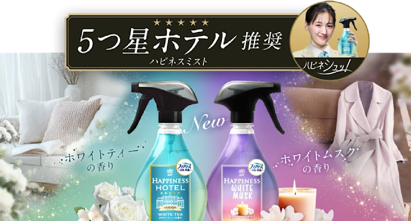 シュッとするだけで5つ星ホテル推奨の香り「ハピネスミスト」誕生!