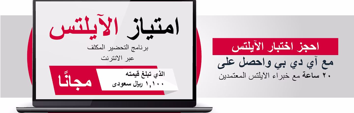 IELTS privilege program KSA