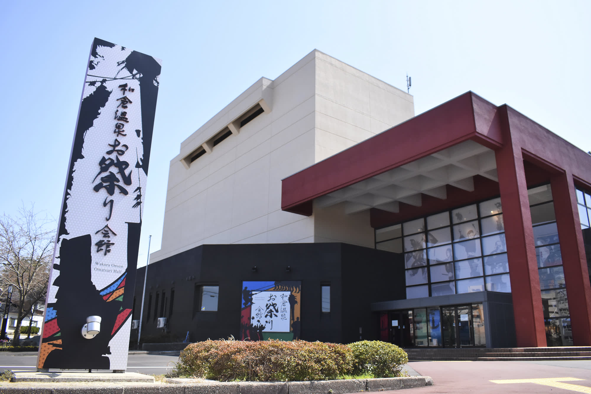Wakura Onsen Omatsuri Hall