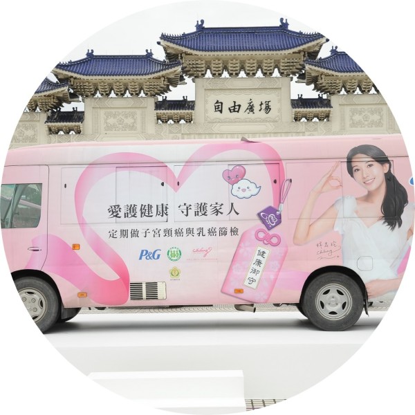 6分鐘護一生