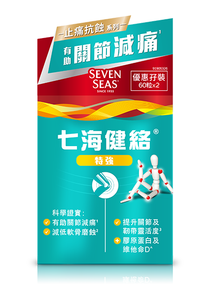 關節「止痛抗蝕」系列 特強 Plus