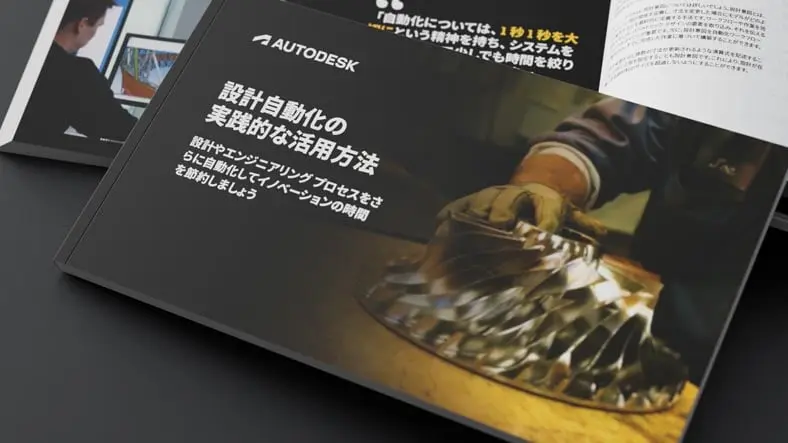 手間のかかる作業を自動化して俊敏性を高める