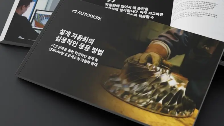 업무 자동화를 통한 민첩성 확보