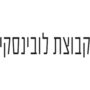 LubinskiGroup